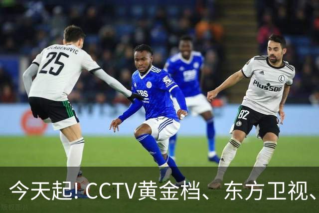 今天起! CCTV黄金档、东方卫视、腾爱将播4部大剧, 阵容不错, 追哪部