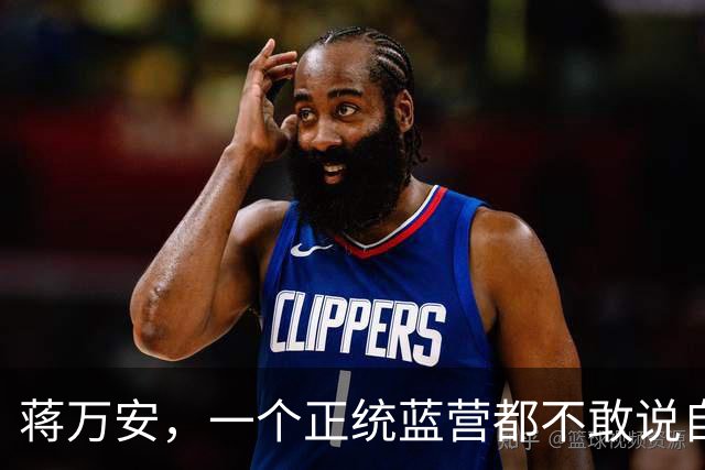 蒋万安，一个正统蓝营都不敢说自己是中国人了